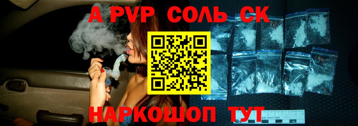 A-PVP крисы CK Ухта
