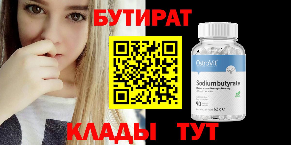 БУТИРАТ  Вход с VPN  Ухта  Бутират буратино 