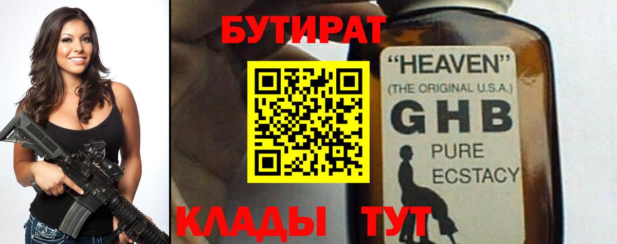 БУТИРАТ вода Ухта