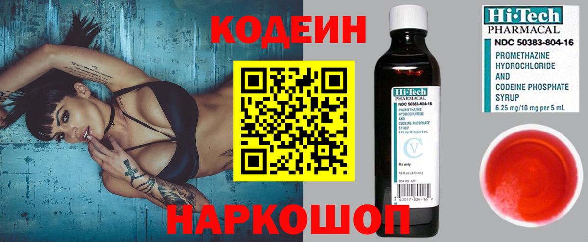 Кодеин Purple Drank  Кодеиновый сироп Lean Purple Drank  Ухта  Вход с VPN 