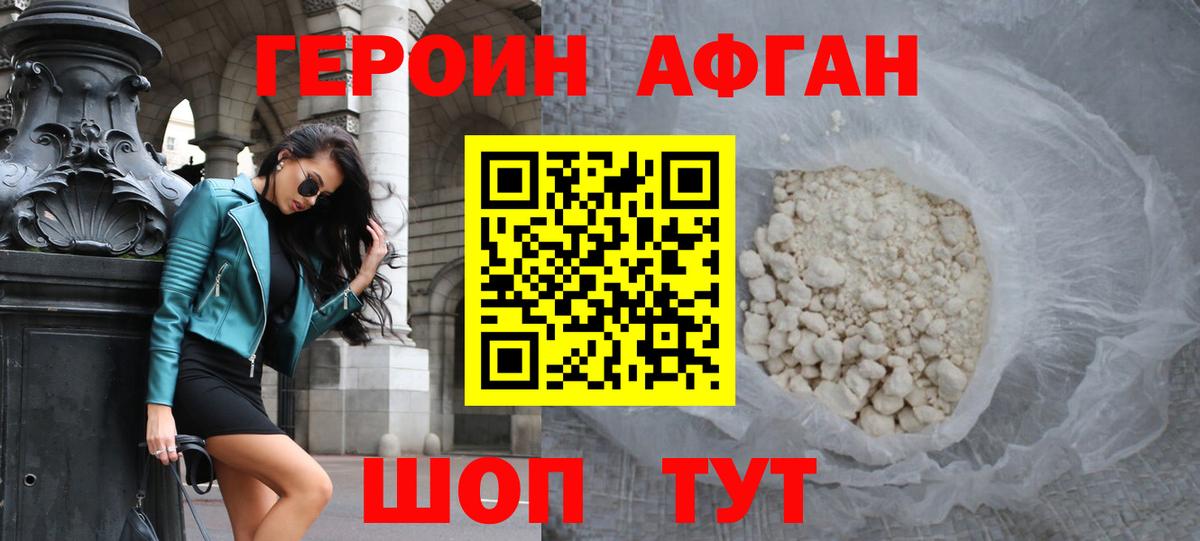 Ухта  ГЕРОИН  Вход с VPN  Героин Афган 