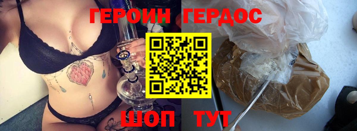 ГЕРОИН белый Ухта
