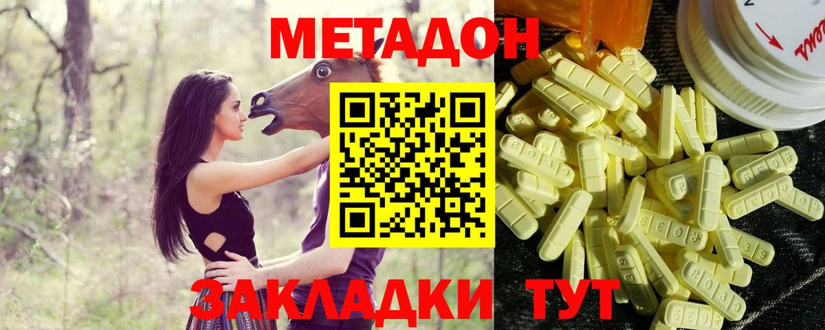 МЕТАДОН кристалл Ухта